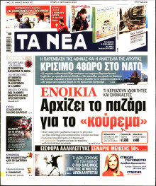 Τα Νέα