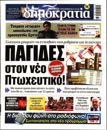ΔΗΜΟΚΡΑΤΙΑ