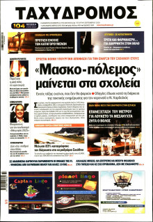 ΤΑΧΥΔΡΟΜΟΣ ΜΑΓΝΗΣΙΑΣ