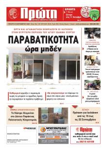 ΠΡΩΤΗ ΗΛΕΙΑΣ