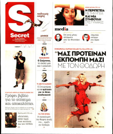 ΠΑΡΑΠΟΛΙΤΙΚΑ_SECRET