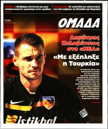 ΤΑ ΝΕΑ_ΟΜΑΔΑ