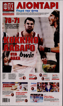 Φως των Σπορ