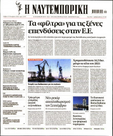 Ναυτεμπορική