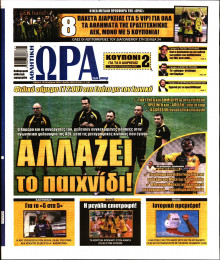 Ώρα για Σπόρ