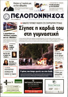 ΠΕΛΟΠΟΝΝΗΣΟΣ