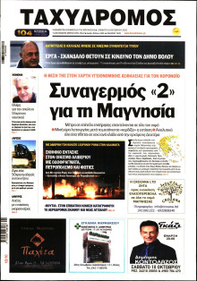 ΤΑΧΥΔΡΟΜΟΣ ΜΑΓΝΗΣΙΑΣ
