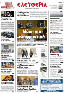 ΕΛΕΥΘΕΡΙΑ ΛΑΡΙΣΑΣ