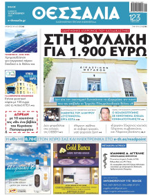 ΘΕΣΣΑΛΙΑ ΒΟΛΟΥ