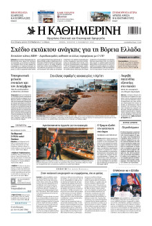 Καθημερινή