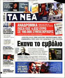 Τα Νέα