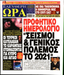 Ελεύθερη Ώρα