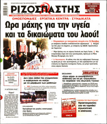 Ριζοσπάστης