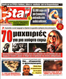 STAR PRESS