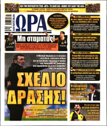 Ώρα για Σπόρ