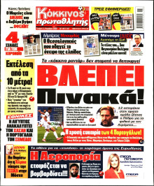 Πρωταθλητής