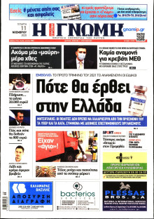 ΓΝΩΜΗ ΠΑΤΡΩΝ