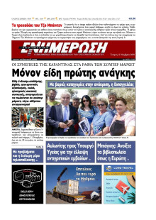 ΕΝΗΜΕΡΩΣΗ ΚΕΡΚΥΡΑΣ