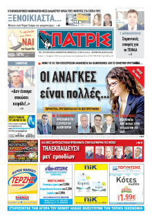 ΠΑΤΡΙΣ ΠΥΡΓΟΥ
