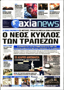 ΑΞΙΑ