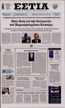 Εστία