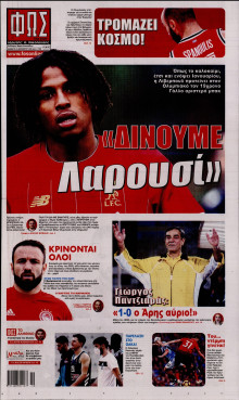Φως των Σπορ