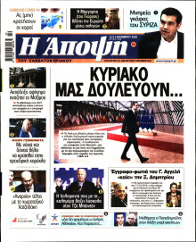 ΑΠΟΨΗ