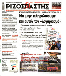 Ριζοσπάστης