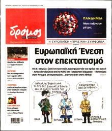 ΔΡΟΜΟΣ ΤΗΣ ΑΡΙΣΤΕΡΑΣ
