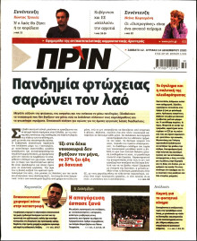 ΠΡΙΝ
