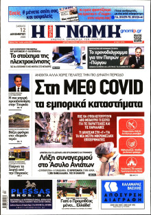 ΓΝΩΜΗ ΠΑΤΡΩΝ