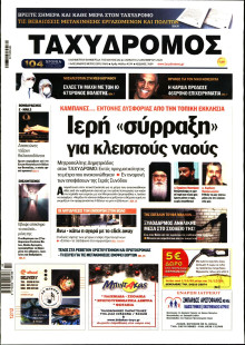 ΤΑΧΥΔΡΟΜΟΣ ΜΑΓΝΗΣΙΑΣ