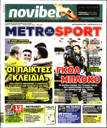 METROSPORT