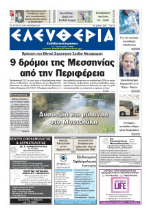 ΕΛΕΥΘΕΡΙΑ ΚΑΛΑΜΑΤΑΣ