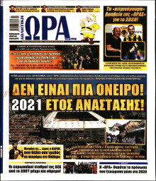 Ώρα για Σπόρ