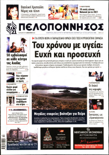 ΠΕΛΟΠΟΝΝΗΣΟΣ