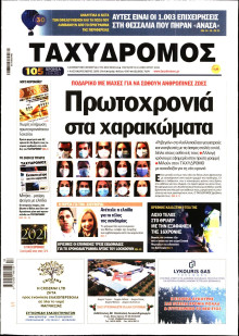 ΤΑΧΥΔΡΟΜΟΣ ΜΑΓΝΗΣΙΑΣ