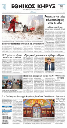 ΕΘΝΙΚΟΣ ΚΗΡΥΞ ΝΕΑΣ ΥΟΡΚΗΣ