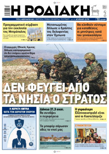 ΡΟΔΙΑΚΗ