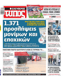 Ελεύθερος Τύπος