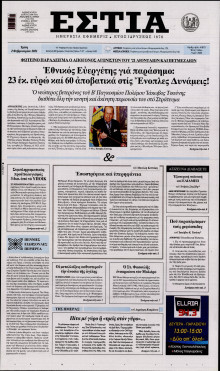 Εστία