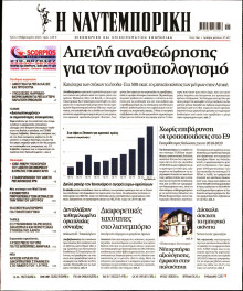 Ναυτεμπορική