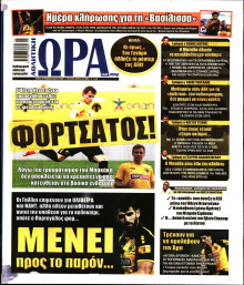 Ώρα για Σπόρ