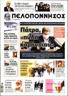 ΠΕΛΟΠΟΝΝΗΣΟΣ