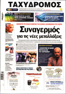 ΤΑΧΥΔΡΟΜΟΣ ΜΑΓΝΗΣΙΑΣ
