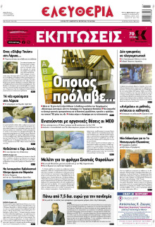 ΕΛΕΥΘΕΡΙΑ ΛΑΡΙΣΑΣ