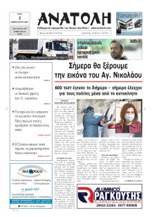 ΑΝΑΤΟΛΗ ΛΑΣΙΘΙΟΥ