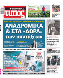 Ελεύθερος Τύπος