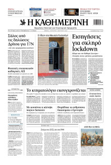 Καθημερινή