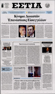 Εστία